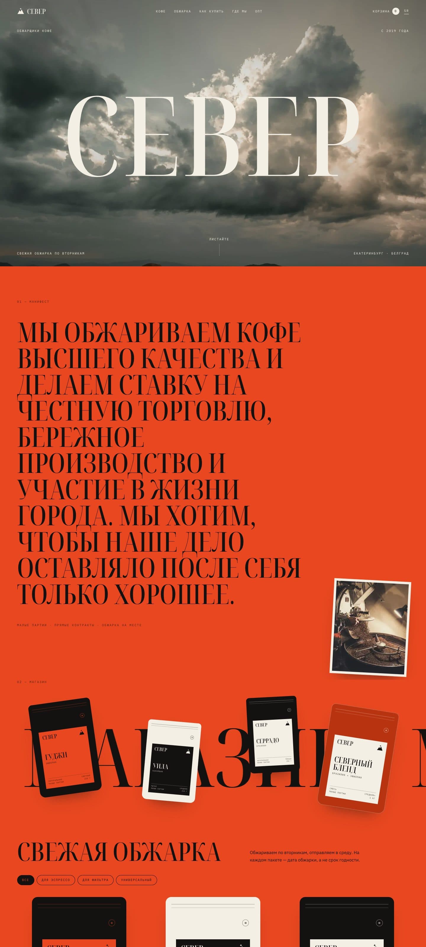 Север